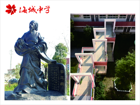 海城中学景观文化规划设计