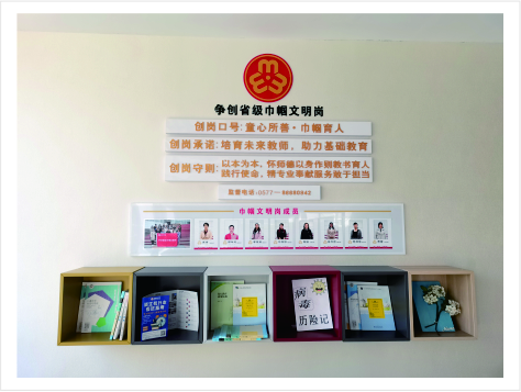 温大教育学院巾帼文明岗