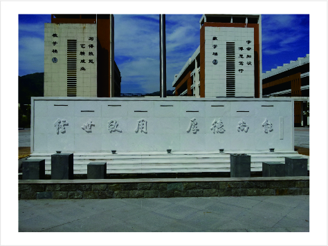浙江广播电视大学永嘉学院
